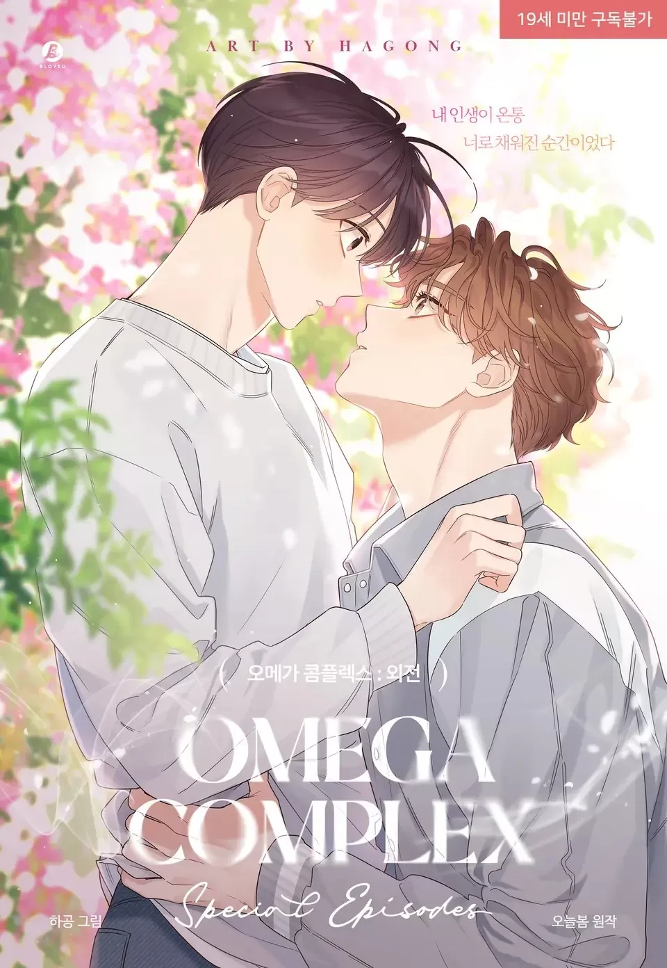 Omega情结/命定的欧米伽/Omega Complex